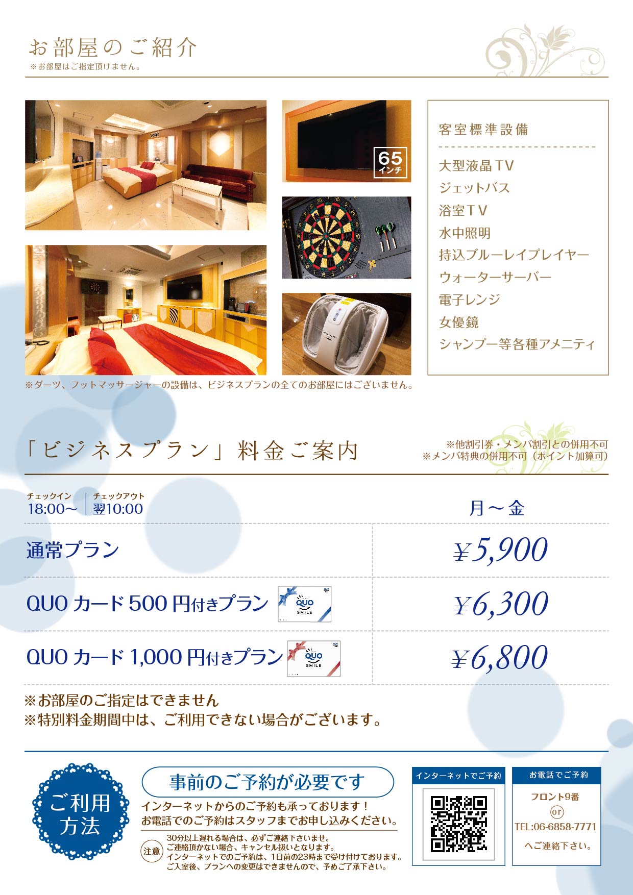 HOTEL LUNA 池田店(ルナ