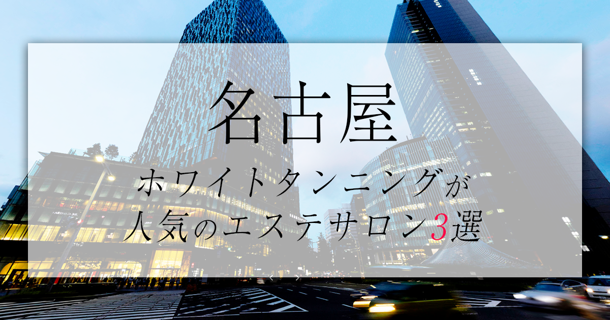 独自の「眠れるコルギ」で痛みのない施術を。名古屋市のエステサロン「shaream salon」が後継者を募集！ -