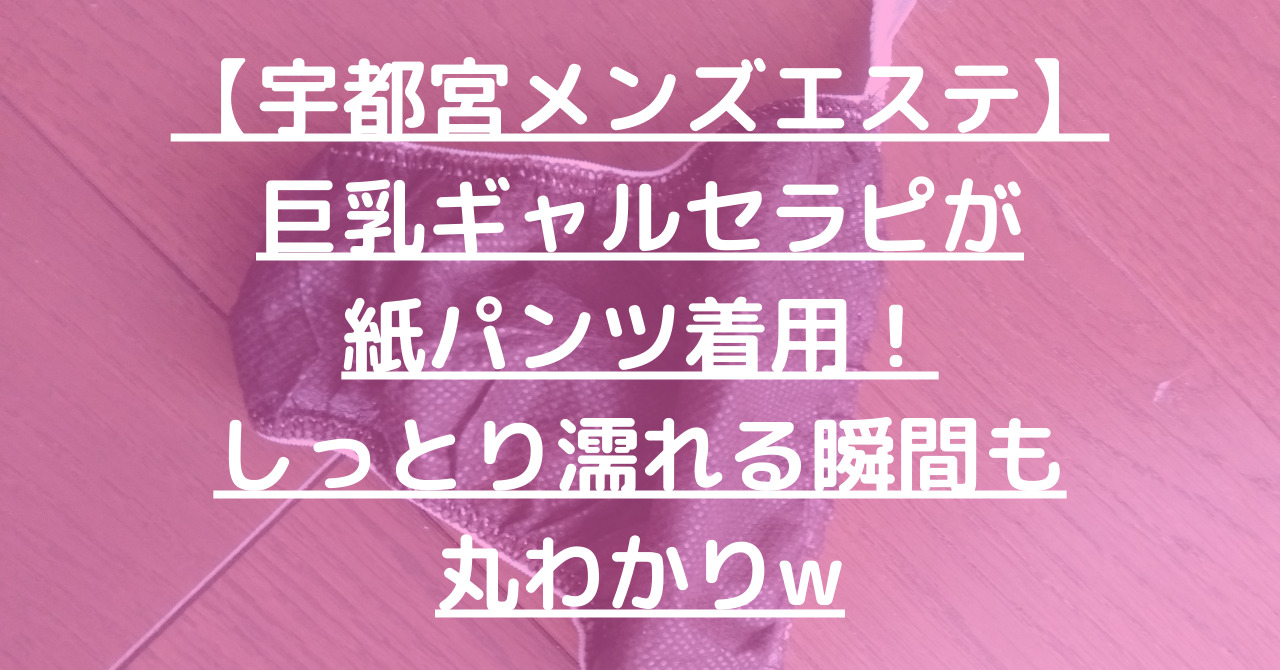 2024年最新】昼顔～宇都宮～／宇都宮メンズエステ - エステラブ栃木