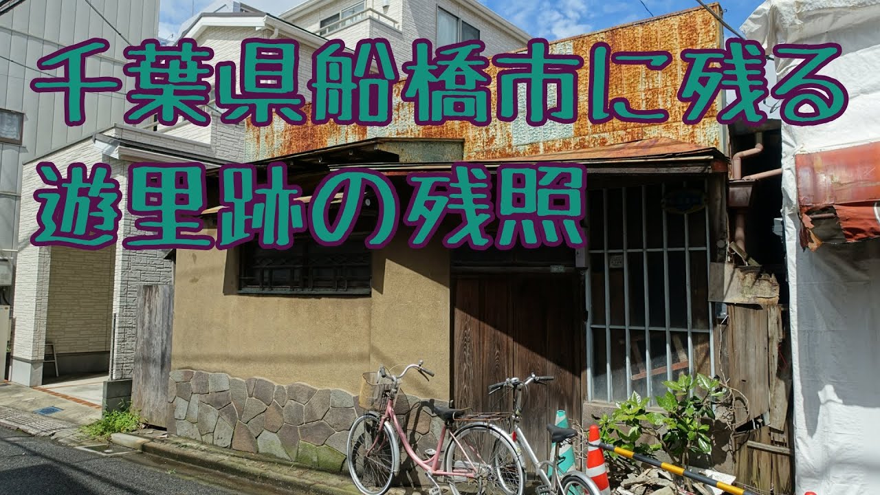 2024年本番情報】千葉県船橋市で実際に遊んできたソープ5選！NNやNSが出来るのか体当たり調査！ | otona-asobiba[オトナのアソビ場]