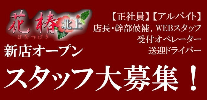 PREMIUMー萌ーの求人情報｜いわきのスタッフ・ドライバー男性高収入求人｜ジョブヘブン