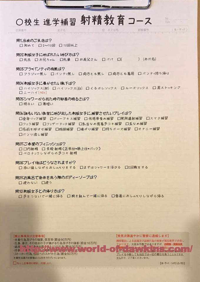 体験談】大阪デリヘル「しゃせきょっ！」は本番（基盤）可？口コミや料金・おすすめ嬢を公開 | Mr.Jのエンタメブログ