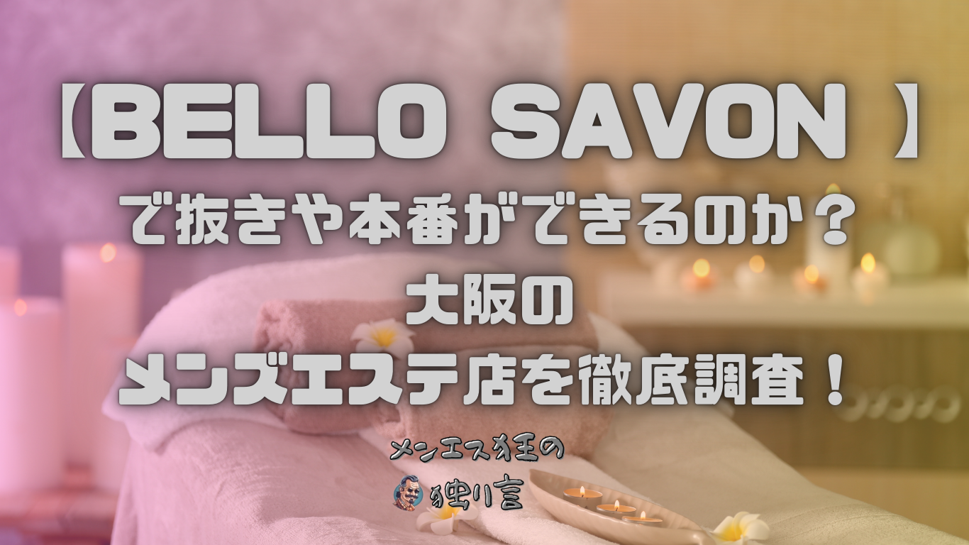 京都市伏見区】休憩時間にだって行ける！メンズエステサロンK.8さんでヒゲ脱毛見学してきた。 | 号外NET 伏見区