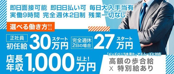 即日勤務OK｜那須塩原市のデリヘルドライバー・風俗送迎求人【メンズバニラ】で高収入バイト