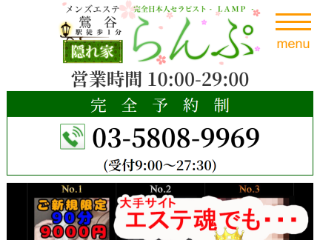 メンズエステ【鶯谷らんぷ】上野・日暮里・入谷・三ノ輪・三河島・巣鴨・北千住エリアのお店：トップページ