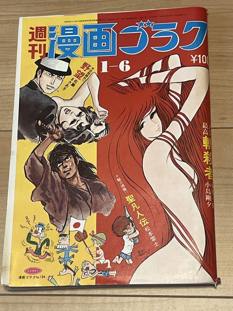 Amazon.co.jp: 松本零士幻想イラスト集 (週刊漫画ゴラク増刊) : 松本零士: