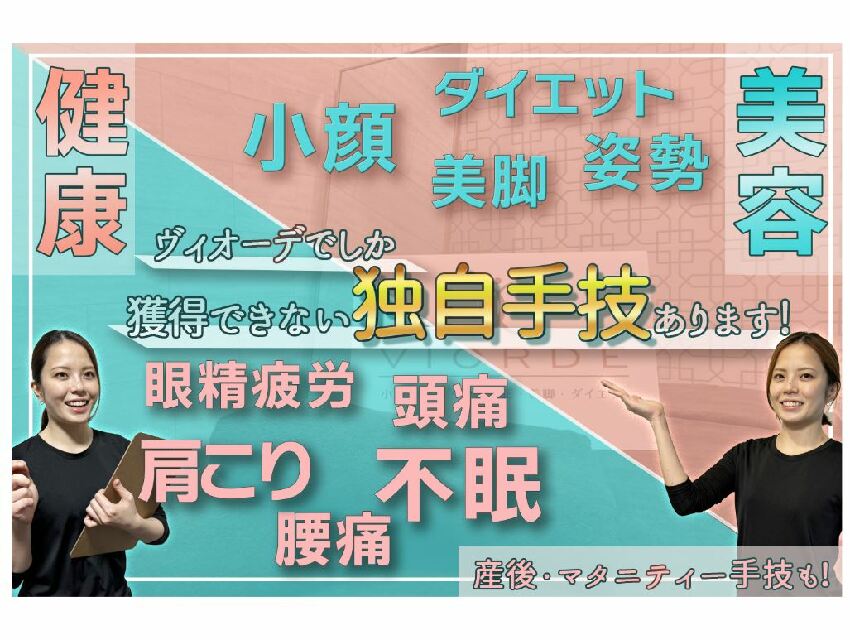 2024年12月最新】 美容・エステサロンのエステティシャン/セラピスト求人・転職情報 |