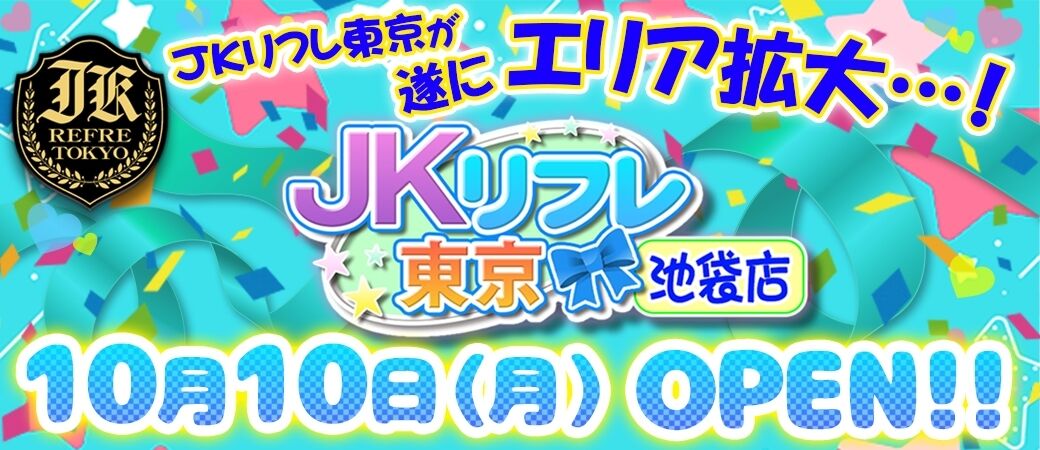 ぷりてぃーがーる町田｜派遣型リフレ｜JKリフレ博士の研究所