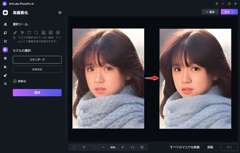 AI ぼかし・モザイク除去サイト｜オンラインで画像を鮮明化