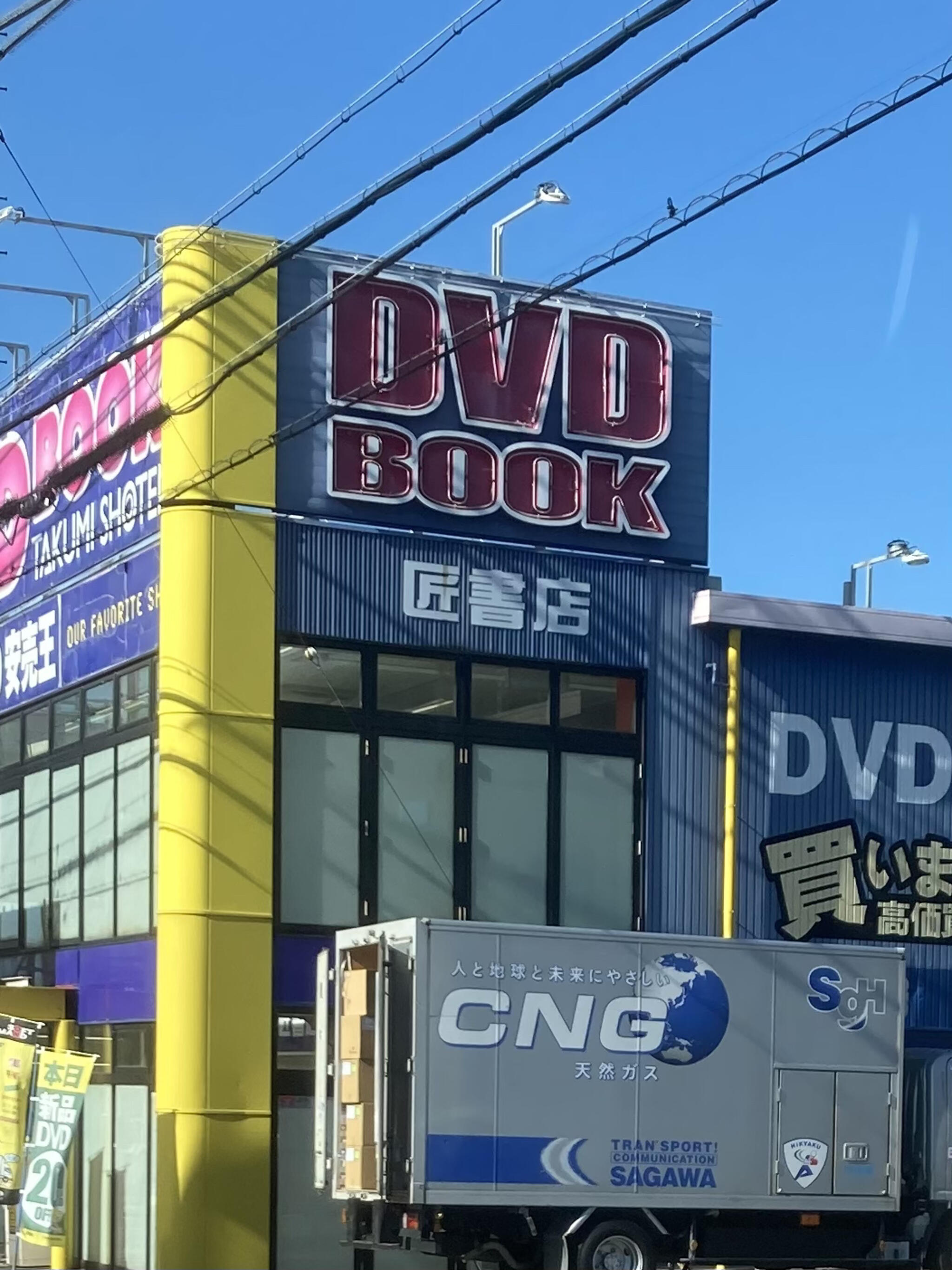 クチコミ : 匠書店小牧店 -