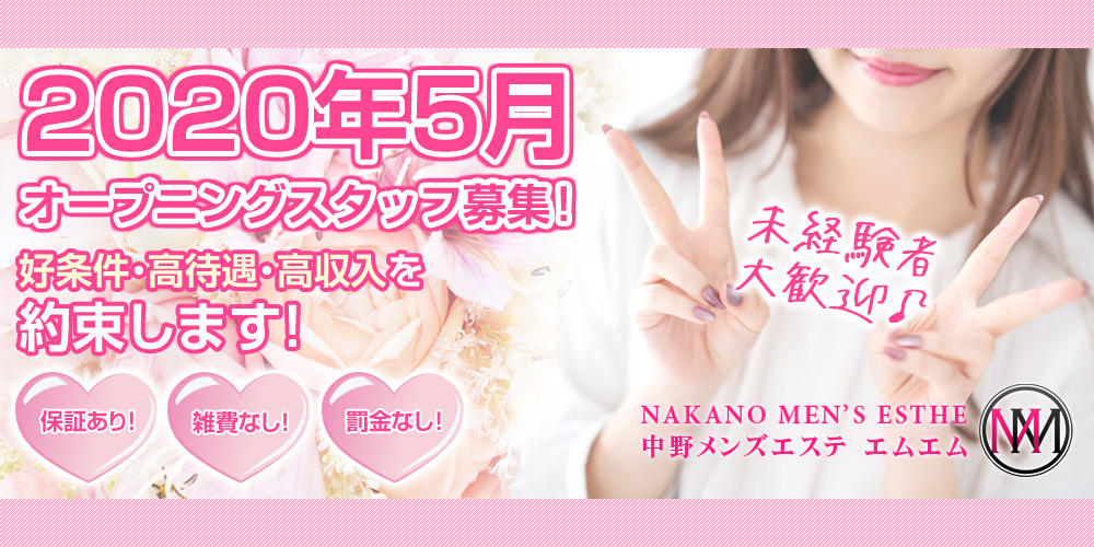 抜きあり？】中野・東中野のメンズエステ6店おすすめランキング - しろくまメンズエステ