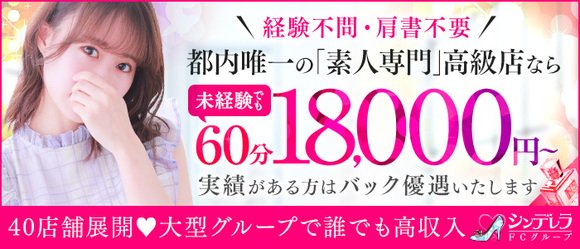 公式｜関東の風俗求人【バニラ求人】で高収入バイト