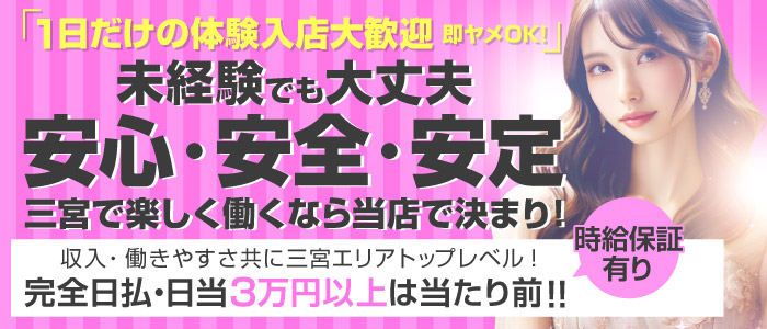 神戸/三宮で保証制度ありの人妻・熟女風俗求人【30からの風俗アルバイト】入店祝い金・最大2万円プレゼント中！