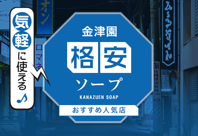 岐阜金津園ハートムーンプラス「はるか」嬢口コミ体験談・エロエロボディの嬢といちゃエロプレイ