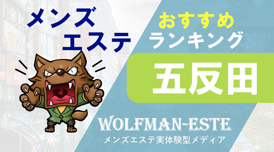 メンズエステではどこまでのサービスを行う？人気な理由も併せて解説｜メンズエステお仕事コラム／メンズエステ求人特集記事｜メンズエステ求人情報サイトなら【 メンエスリクルート】