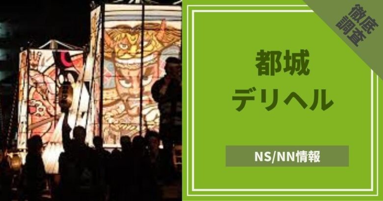 宮崎のピンサロ求人｜高収入バイトなら【ココア求人】で検索！