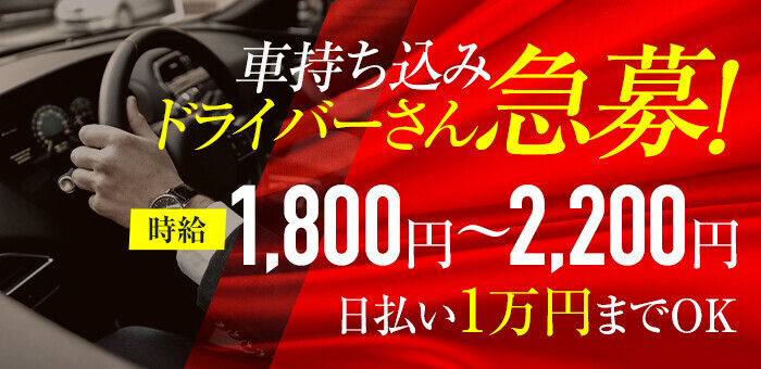 これさえ読めば全てわかる！デリヘル送迎ドライバーの仕事内容を完全解説 | 俺風チャンネル