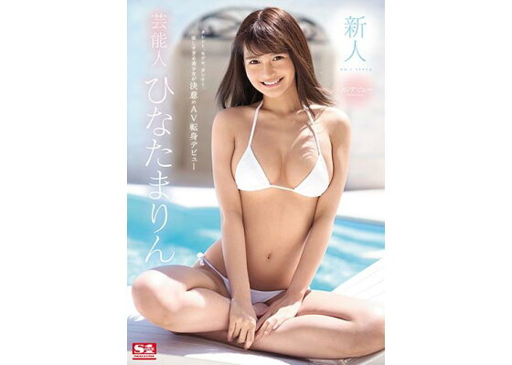 葵野まりんAVデビュー [DVD]』｜感想・レビュー - 読書メーター