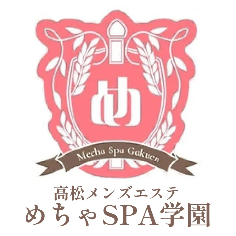 高松メンズエステめちゃSPA学園｜香川｜香川エリア｜高松のメンズエステ情報｜メンズエステ情報局