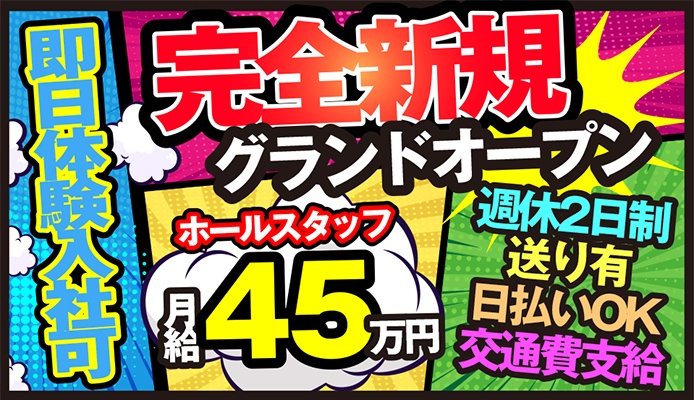 新橋・銀座の店舗型ヘルス求人【バニラ】で高収入バイト