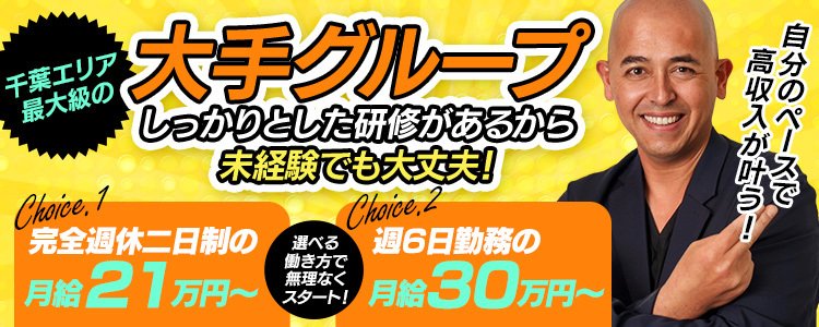 千葉の風俗男性求人・バイト【メンズバニラ】