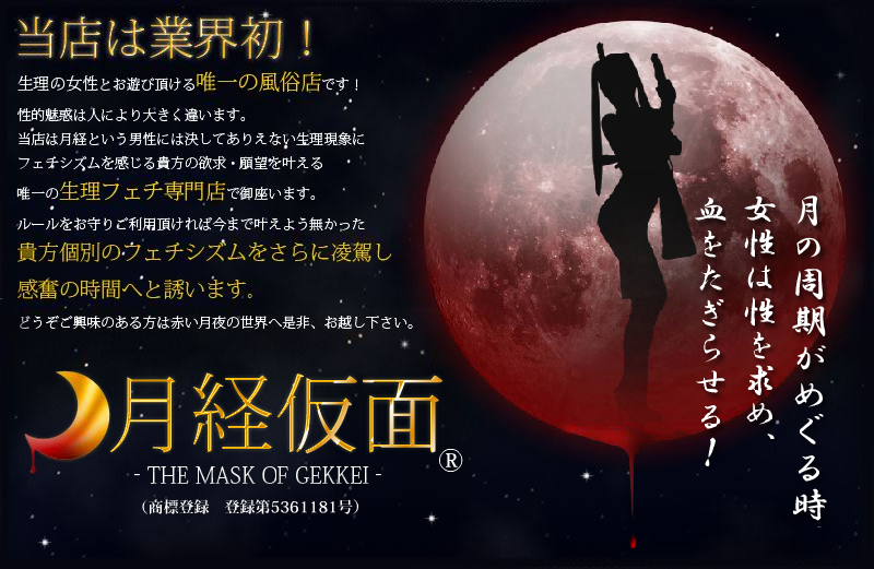 風俗の「生理」に関するお悩みを解決！現役デリヘル嬢がすすめる対処法まとめ｜ココミル