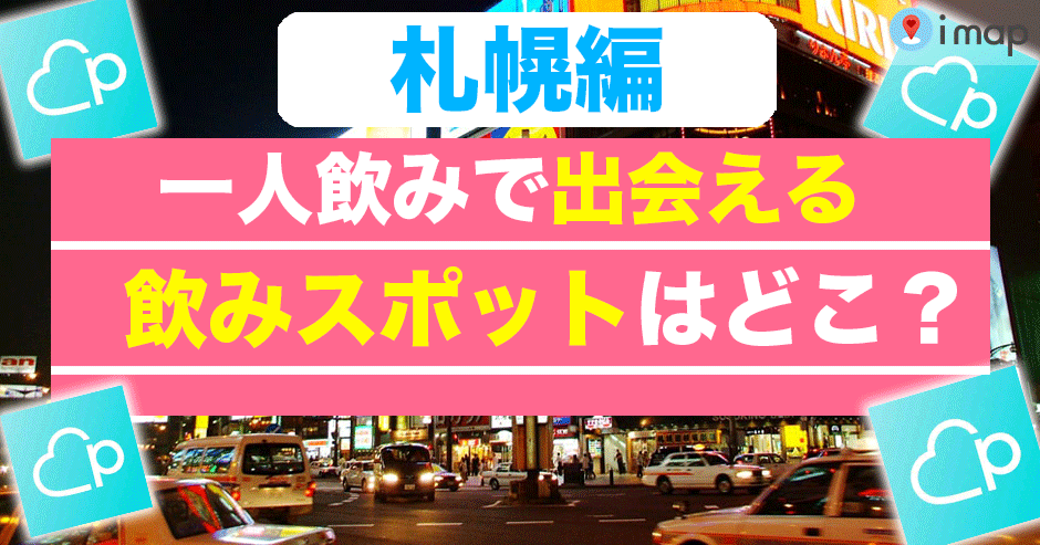 1泊2日で札幌に行くなら……厳選観光スポット4選【with girlsと行く女子旅】 - with class