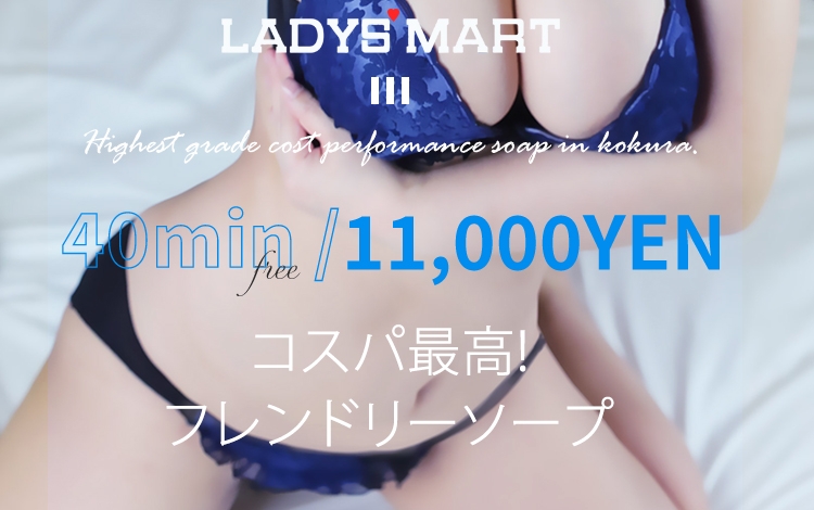 えみ☆Emi」LADYS'MART（レディースマート） - 小倉/ソープ｜シティヘブンネット