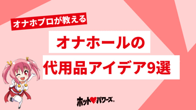 エネマグラでメスイキする方法！初心者でも100%楽しめるドライオーガズムのススメ