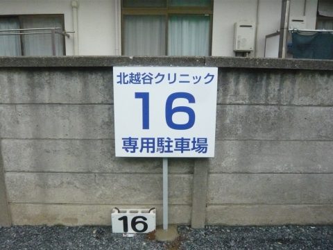 歩く地図でたどる日光街道 】越ヶ谷宿から春日部宿へ 16.北越谷（越谷市）～大林（越谷市）