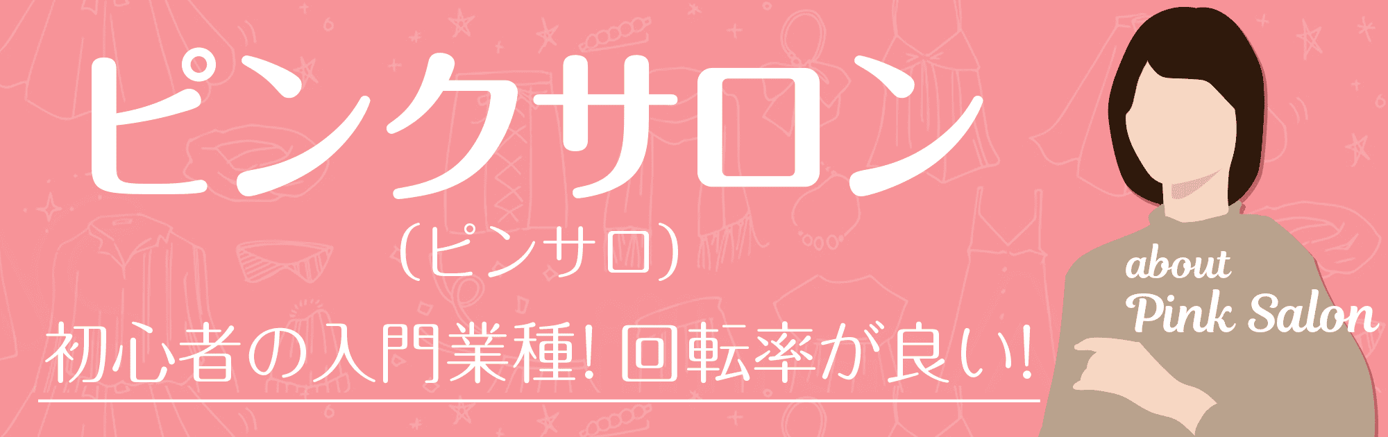 越谷・草加のガチで稼げるピンサロ求人まとめ【埼玉】 | ザウパー風俗求人