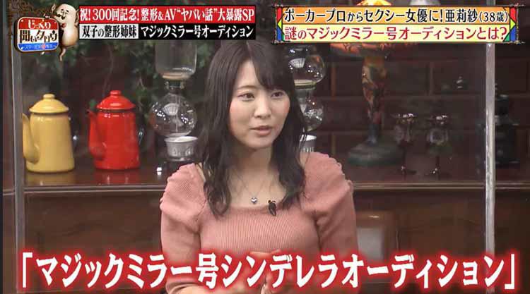 マジックミラー号」オーディションで、プロポーカーからセクシー女優に転身：じっくり聞いタロウ | テレビ東京・ＢＳテレ東の読んで見て感じるメディア 