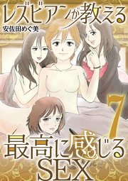 ふたりエッチ・PART.831 みゆきちゃんのレズ性感エステ | ヤングアニマルWeb