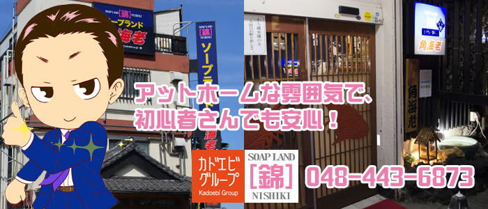 角海老錦センター【爆サイ】 | 『風サイ!』関東ソープランド爆サイまとめ!