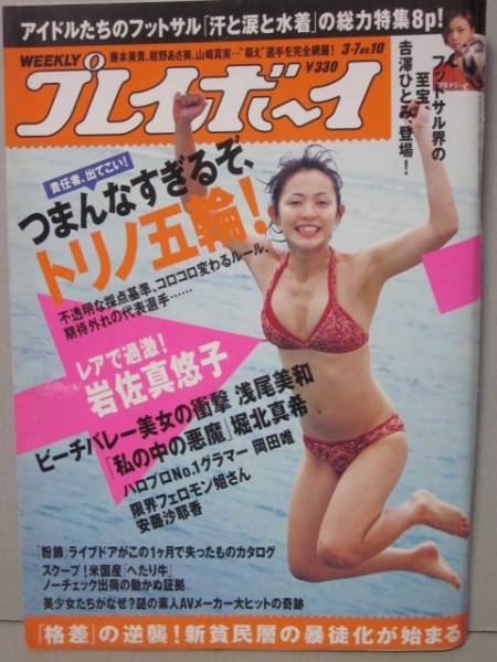 駿河屋 -<中古>モーニング娘。/吉澤ひとみ/水着ボーダー・膝上・座り・背景プール・Alo-Hello・ポストカードサイズ/公式生写真（女性生写真）