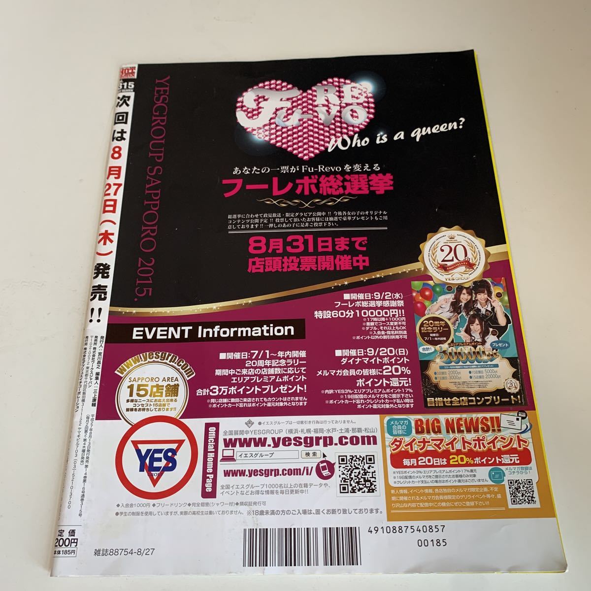 M7b-262 ホットヘブンサッポロ 平成14年11月28日発行 ピンキャバ特集:私の温もりプレゼント！…等 発行所