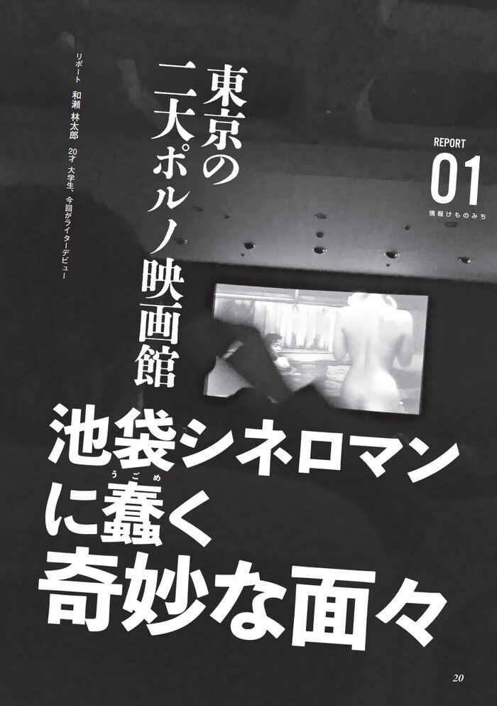 カネがなくてもココロで脱ぎます！――300万円で3日で撮影もザラ!? 斜陽産業「ピンク映画」最前線 -