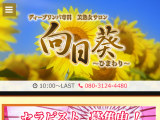 ひまわり(22):新宿東口/歌舞伎町【MITSUBACHI】メンズエステ[ルーム型]の情報「そけい部長のメンエスナビ」