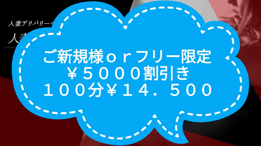 那須塩原・黒磯・大田原のフェラ人妻デリヘル嬢 | 人妻デリクション