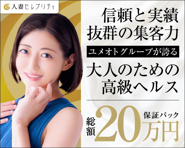 大宮人妻デリヘル～大人の事情～(オオミヤヒトヅマデリヘルオトナノジジョウ)の風俗求人情報｜大宮・さいたま・浦和 デリヘル