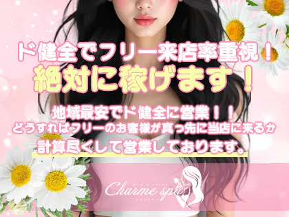 ありす 口コミ｜Charme～シャルム～新検見川・津田沼｜エスナビ