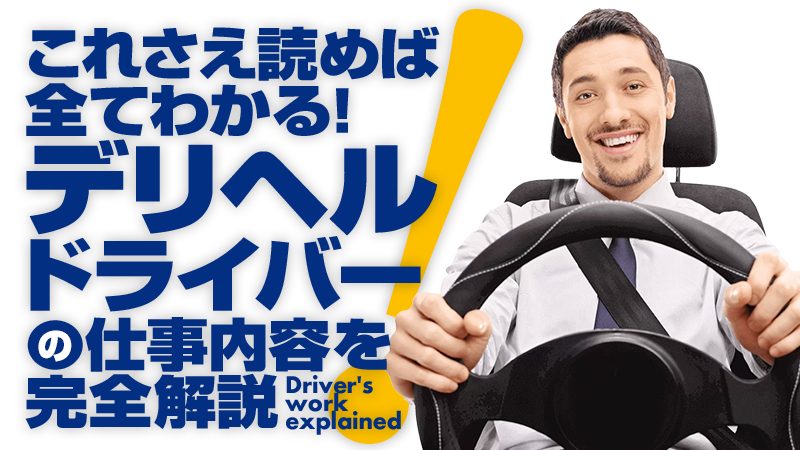 風俗の店舗スタッフの仕事とは？業務内容や給料を解説！ | 俺風チャンネル