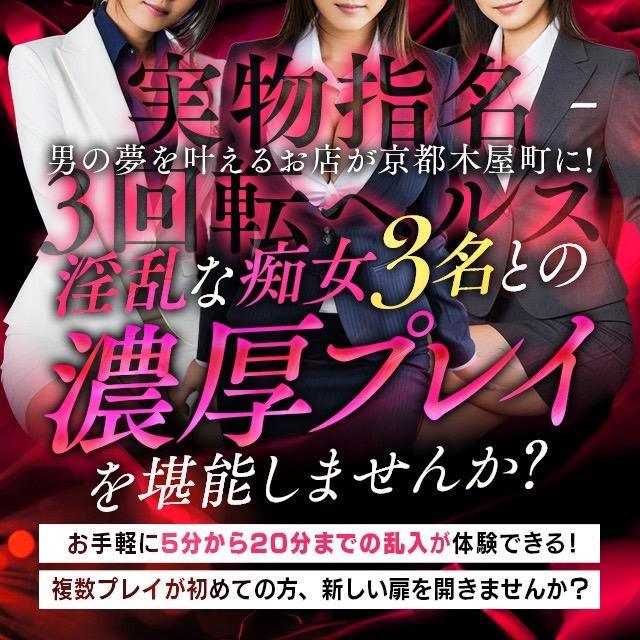 ちなみ：京都の痴女鉄道(河原町・木屋町ヘルス)｜駅ちか！