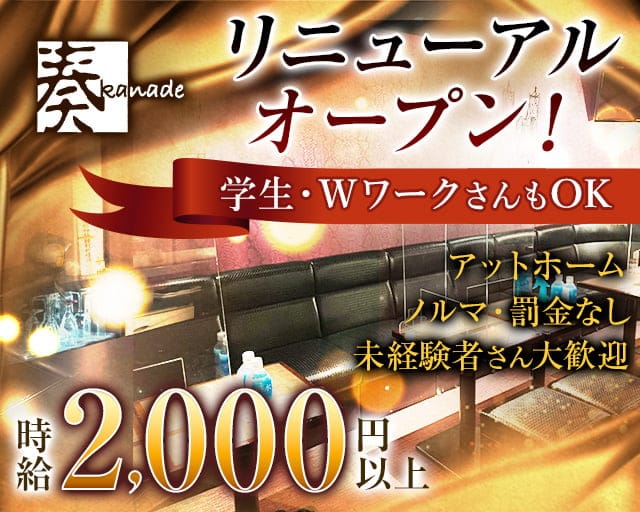 新潟キャバクラ・ガールズバー・クラブ/ラウンジ・スナック求人【ポケパラ体入】