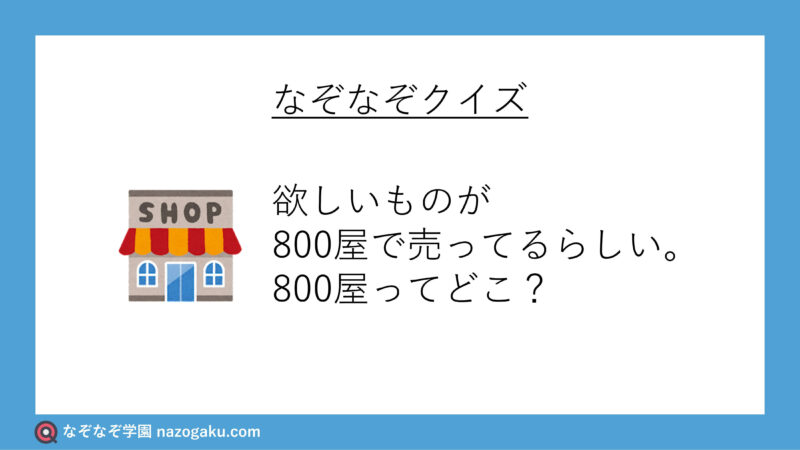 なぞなぞクイズ | なぞなぞクイズ（大人レベル）H-0088