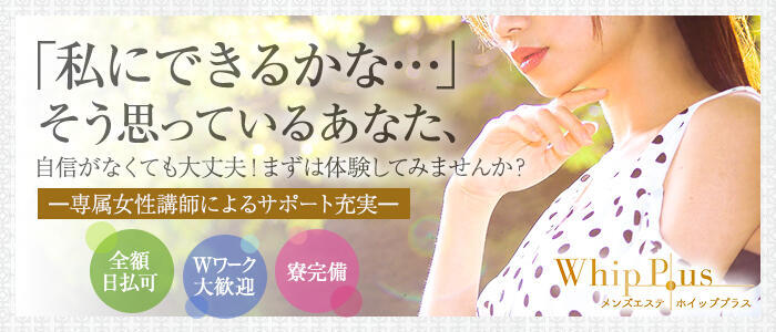 ホイップあり】群馬その他のおすすめメンズエステをご紹介！ | エステ魂