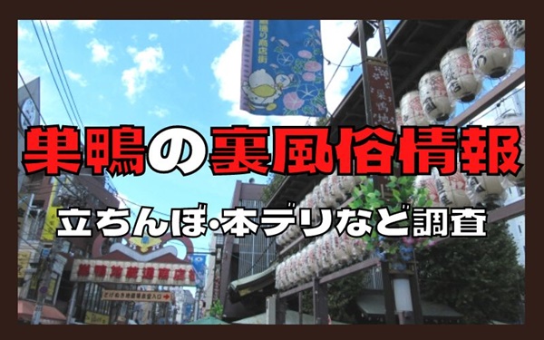 東京都内の立ちんぼスポットおすすめBEST10【2024年最新版】