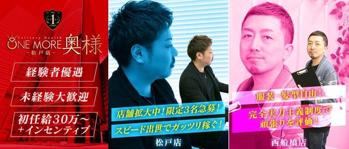 千葉風俗の内勤求人一覧（男性向け）｜口コミ風俗情報局