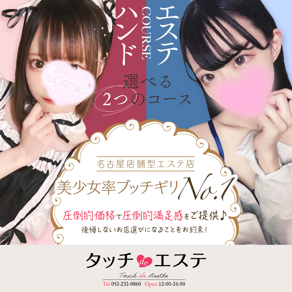 愛知】名古屋風俗おすすめ人気ランキング15選【風俗店のプロ監修】