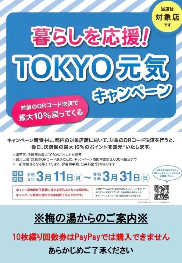 河辺温泉 梅の湯 の日帰り施設